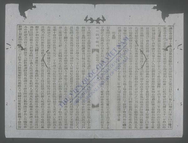 钦定元史(q.-)-