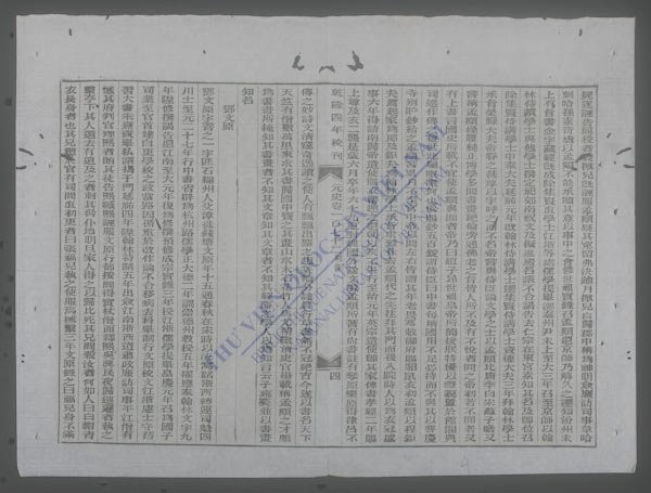 钦定元史(q.-)-