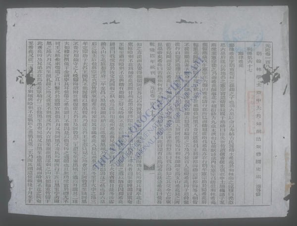 钦定元史(q.-)-