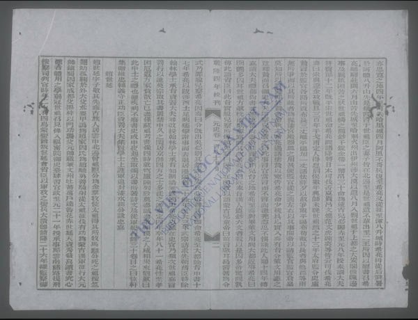 钦定元史(q.-)-