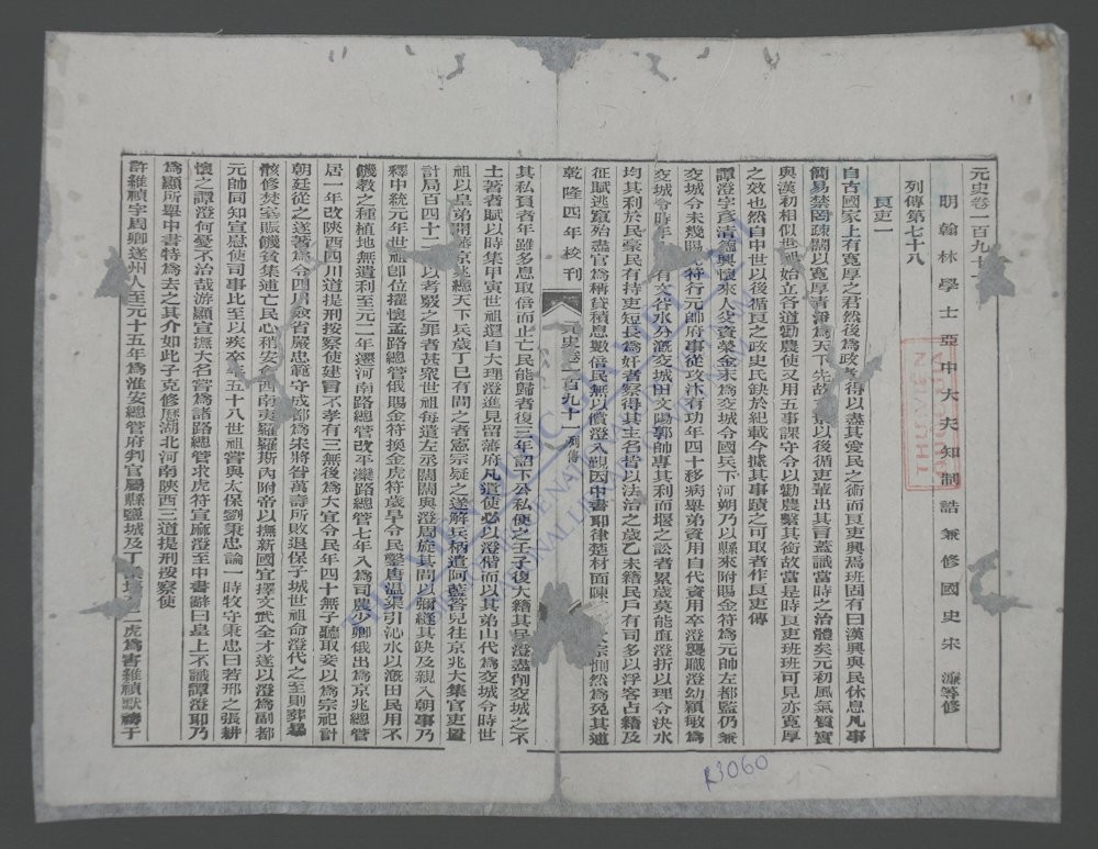 钦定元史(q.-)-
