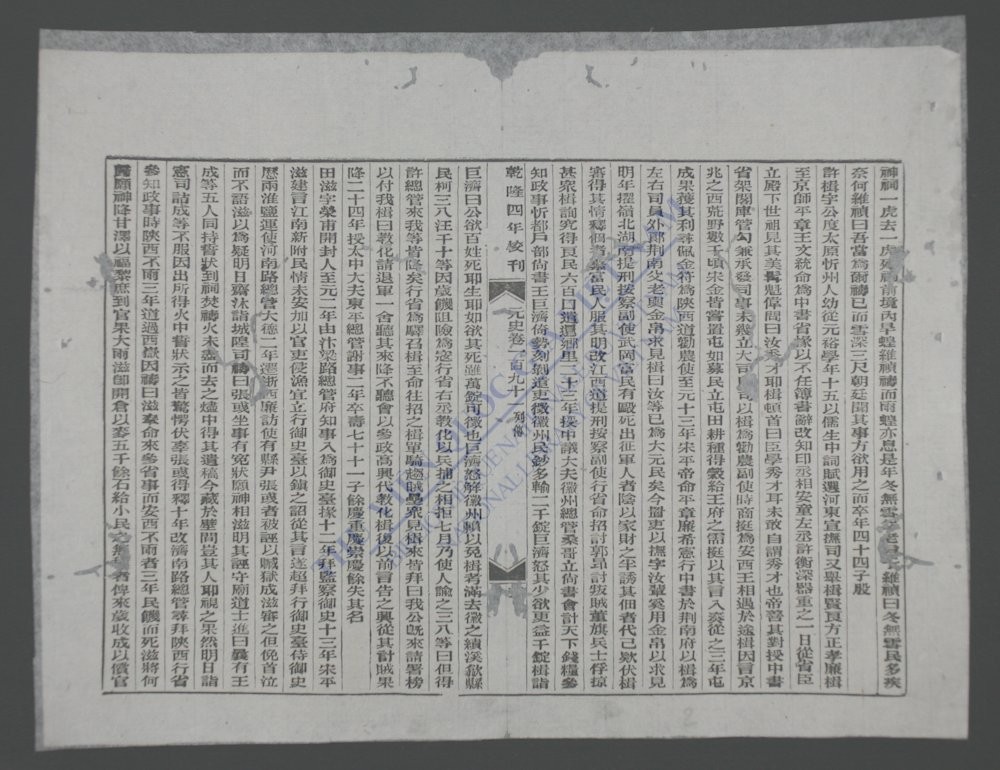 钦定元史(q.-)-