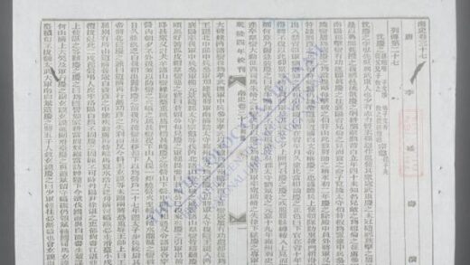钦定南史q.37 44 1.jpg
