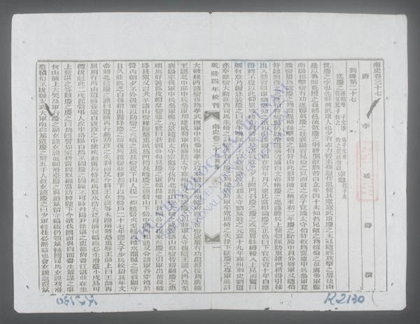 钦定南史(q.-)-