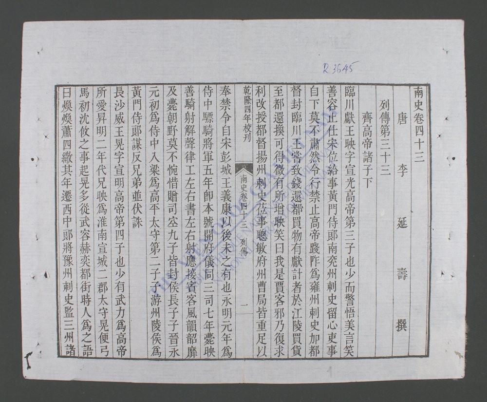 钦定南史(q.-)-