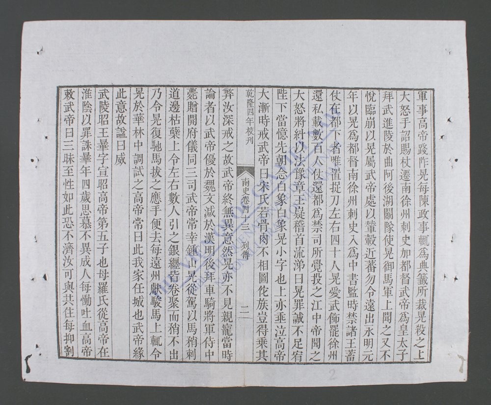 钦定南史(q.-)-