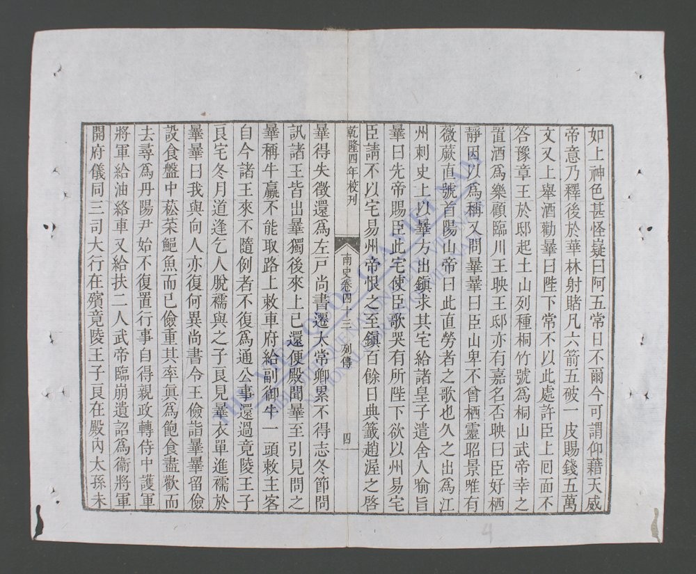 钦定南史(q.-)-