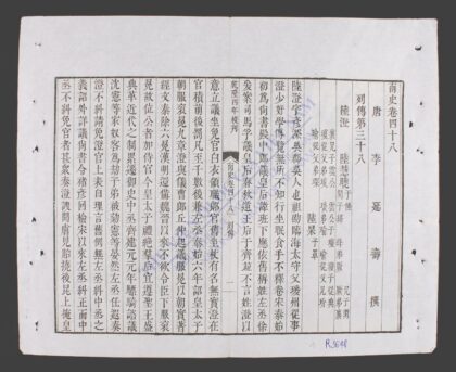 钦定南史q.48 51 1.jpg
