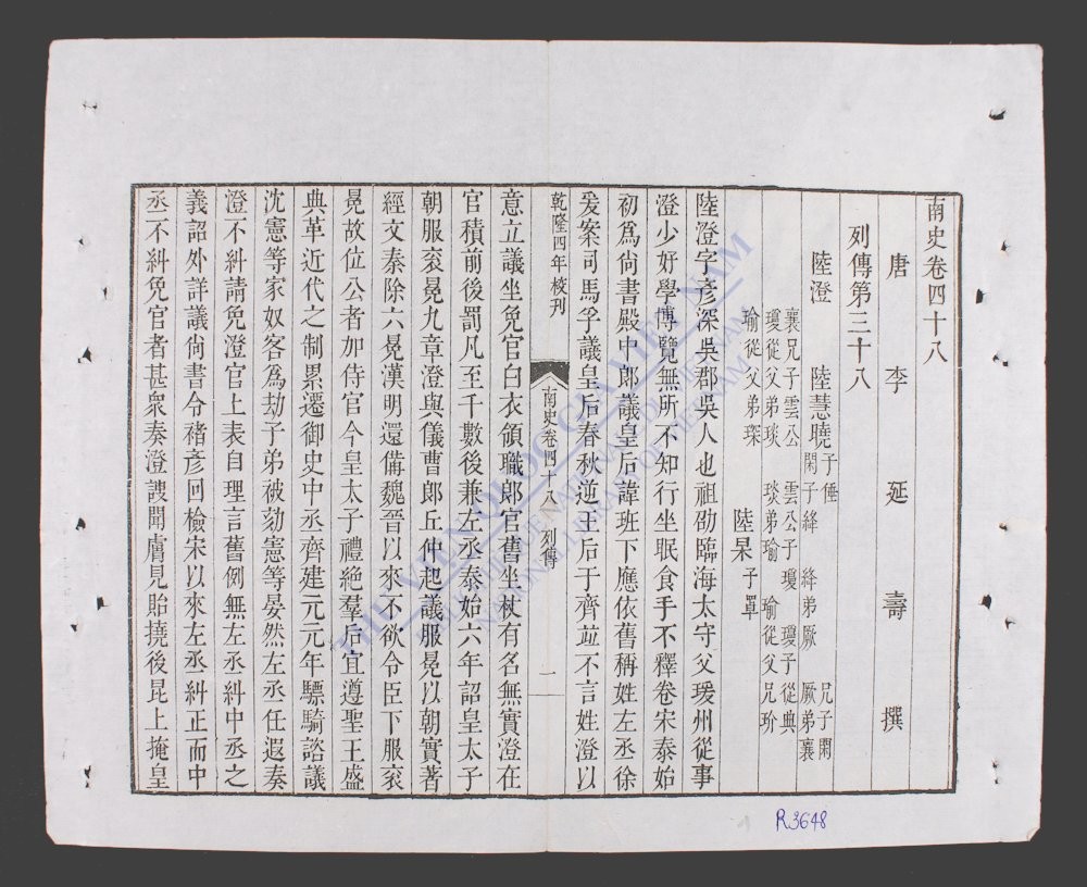 钦定南史(q.-)-