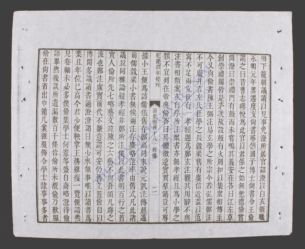 钦定南史(q.-)-