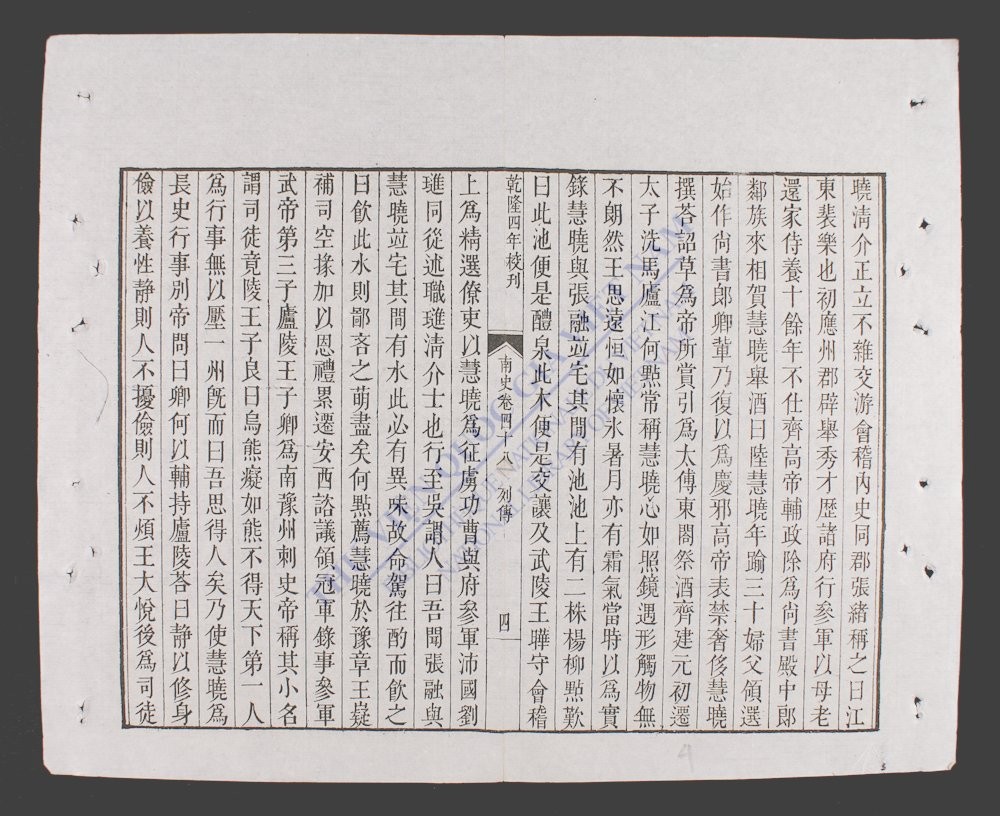 钦定南史(q.-)-