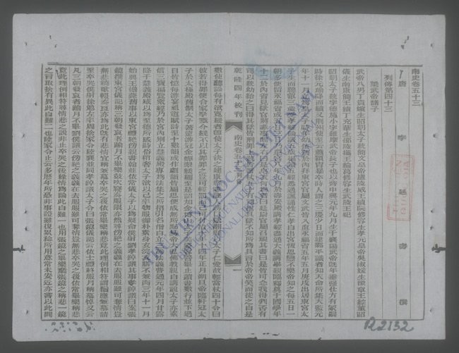 钦定南史(q.-)-