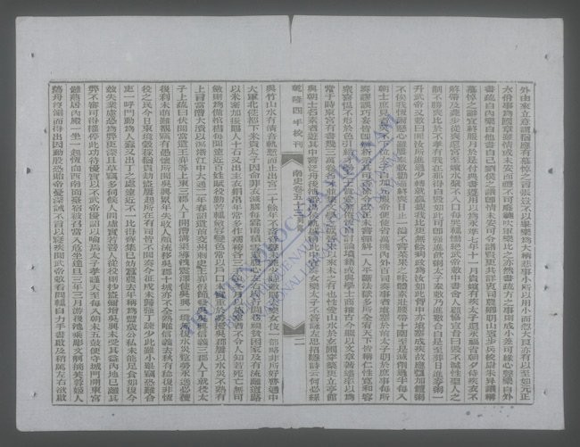 钦定南史(q.-)-