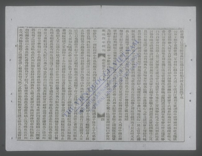 钦定南史(q.-)-