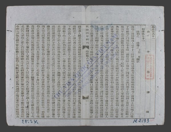 钦定南史(q.-)-