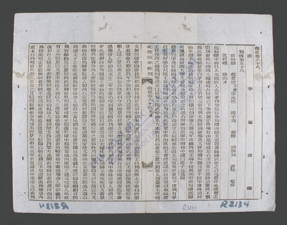 钦定南史(q.-)-