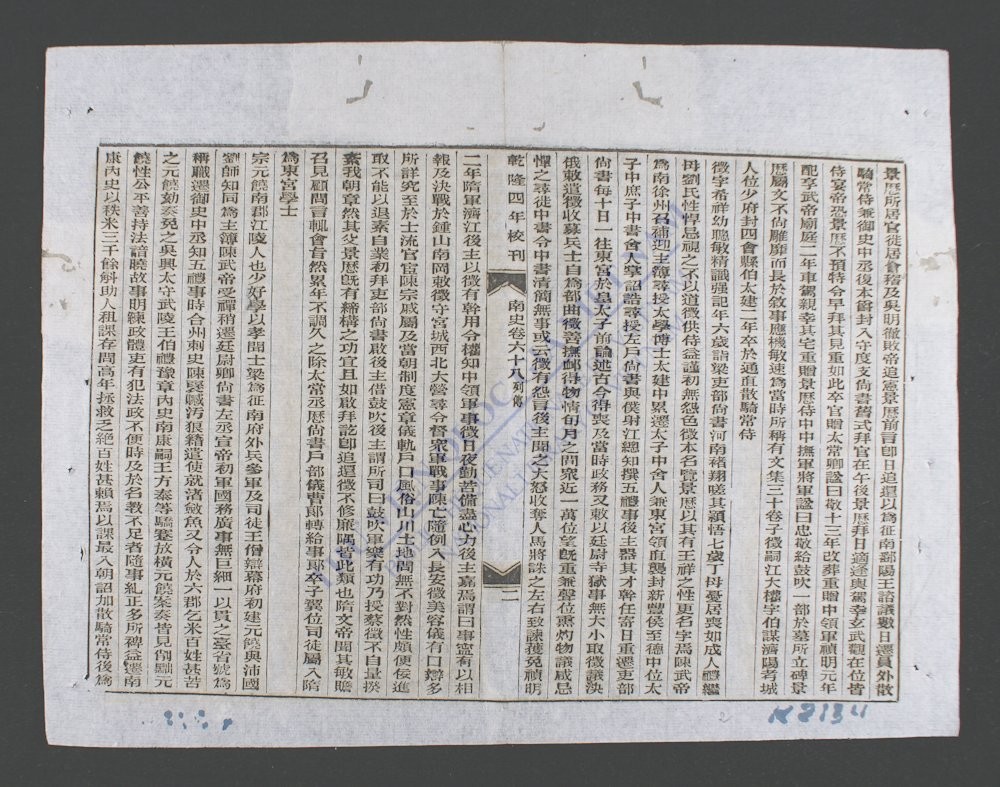 钦定南史(q.-)-