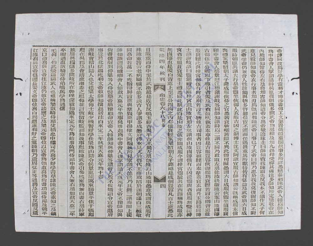 钦定南史(q.-)-