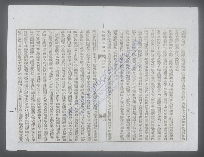钦定南史(q.-)-
