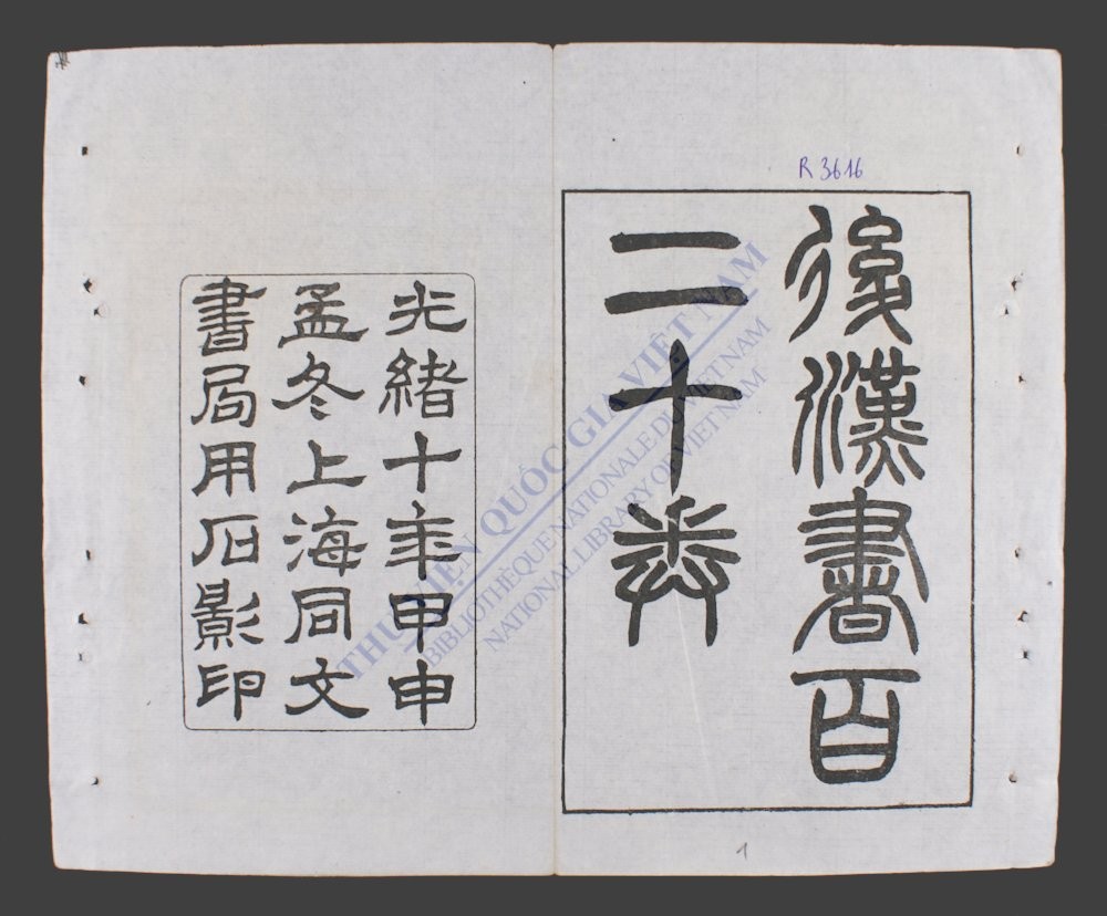 钦定后汉书(q.)-