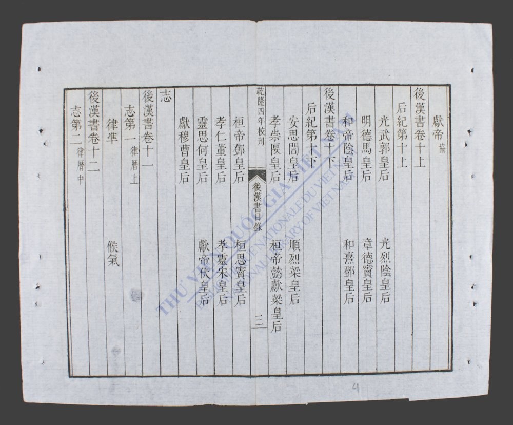钦定后汉书(q.)-
