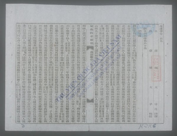 钦定后汉书(q.-上)-