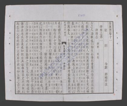 钦定后汉书q.11 15 1.jpg