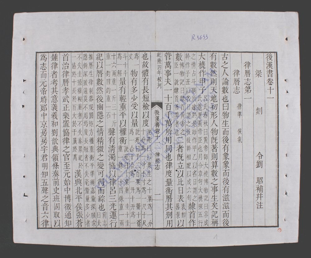 钦定后汉书(q.-)-