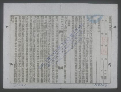 钦定后汉书q.112下 120 1.jpg