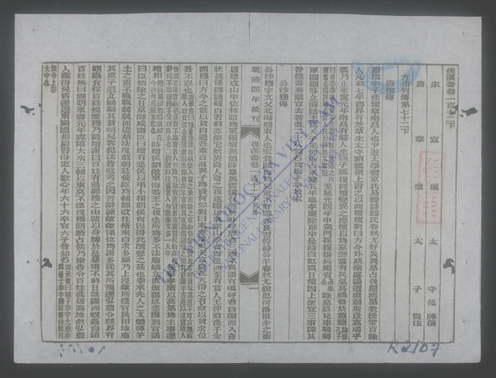 钦定后汉书(q.下-)-