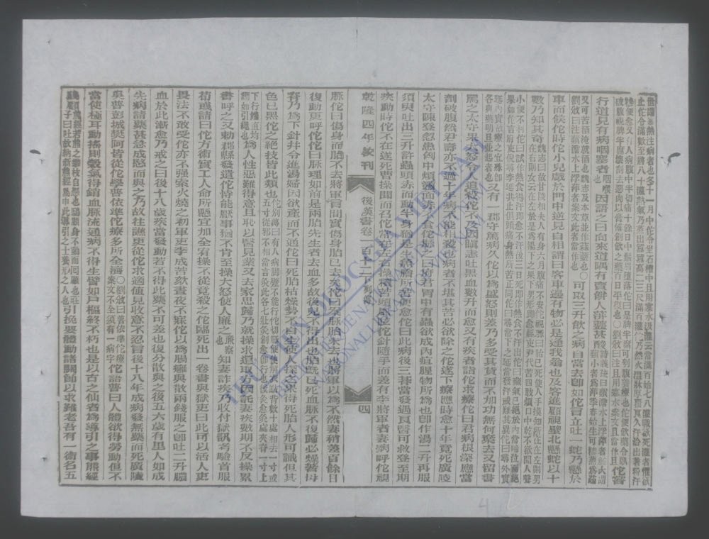 钦定后汉书(q.下-)-