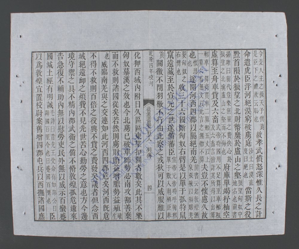 钦定后汉书(q.-)-