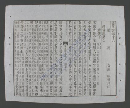 钦定后汉书q.16 24 1.jpg