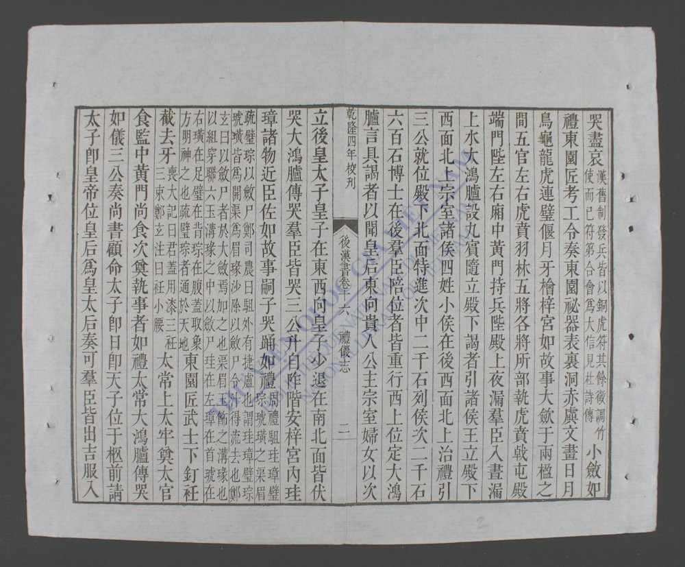 钦定后汉书(q.-)-