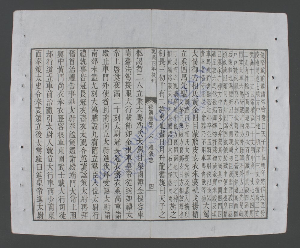 钦定后汉书(q.-)-
