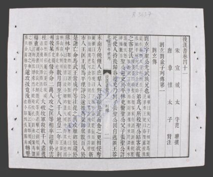 钦定后汉书q.41 44 1.jpg