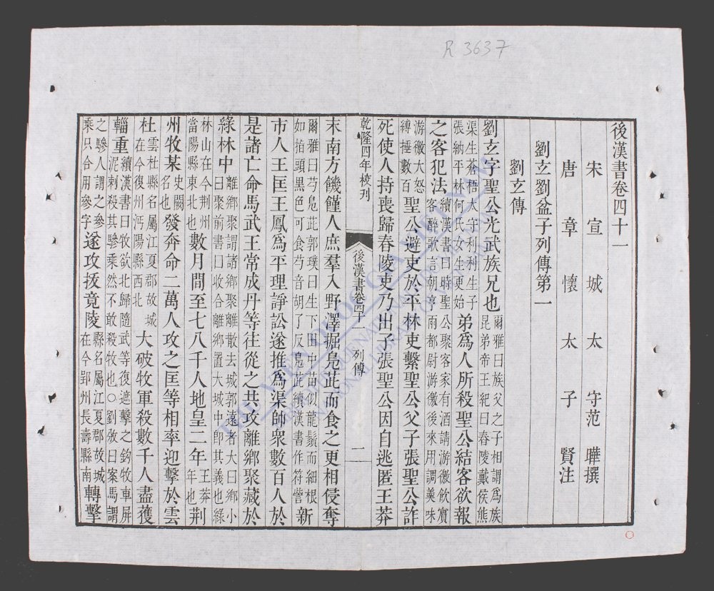 钦定后汉书(q.-)-