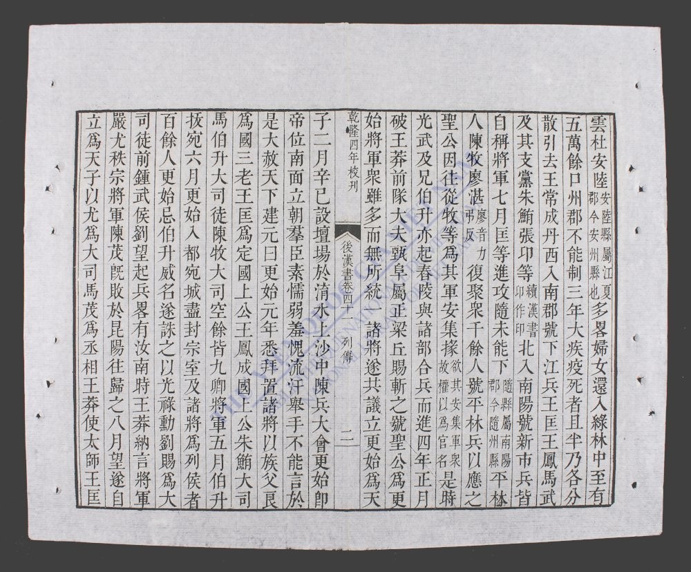 钦定后汉书(q.-)-