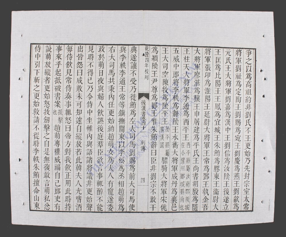 钦定后汉书(q.-)-