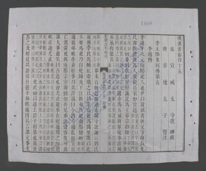 钦定后汉书q.45 48 1.jpg