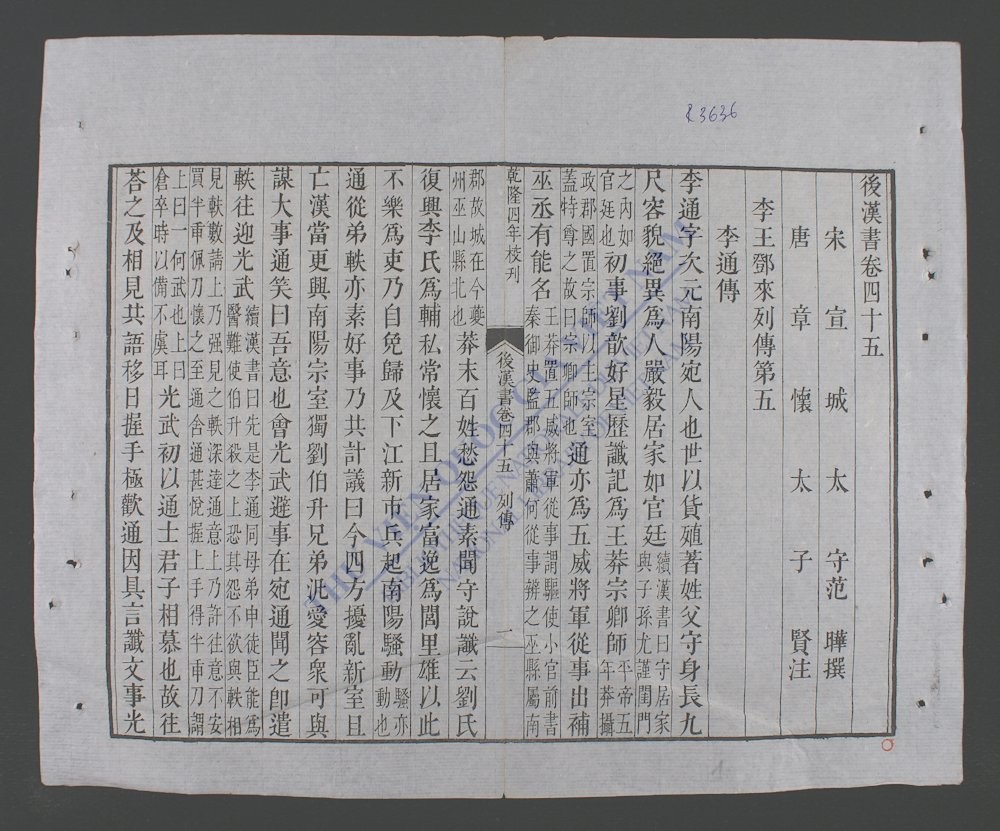 钦定后汉书(q.-)-