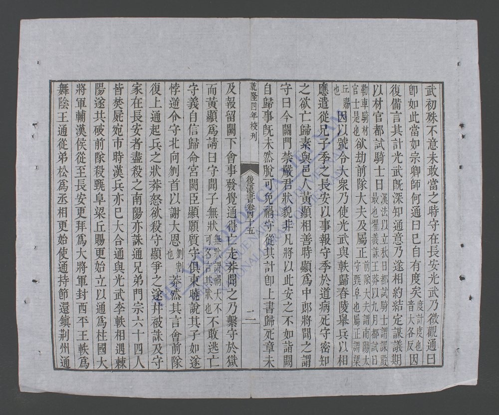 钦定后汉书(q.-)-