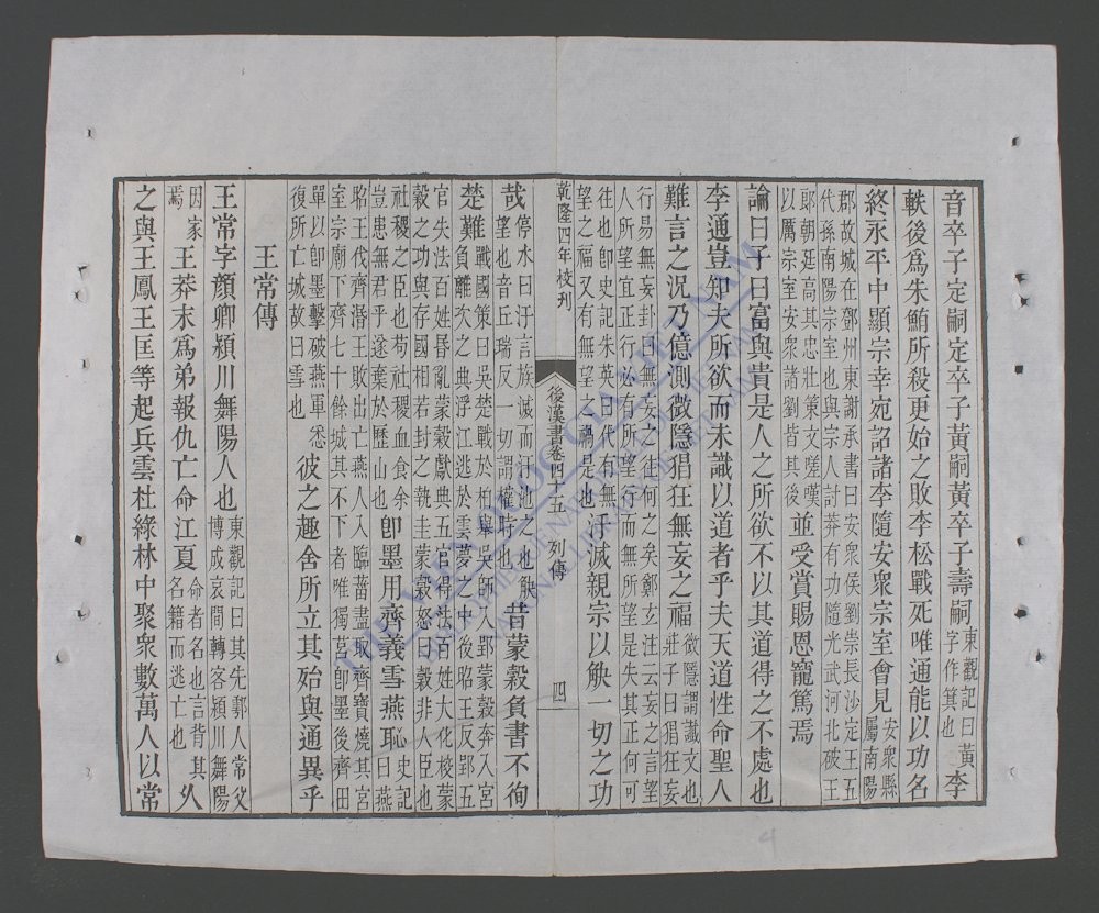 钦定后汉书(q.-)-