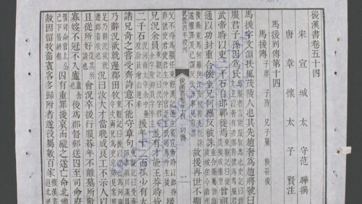 钦定后汉书q.54 57 1.jpg