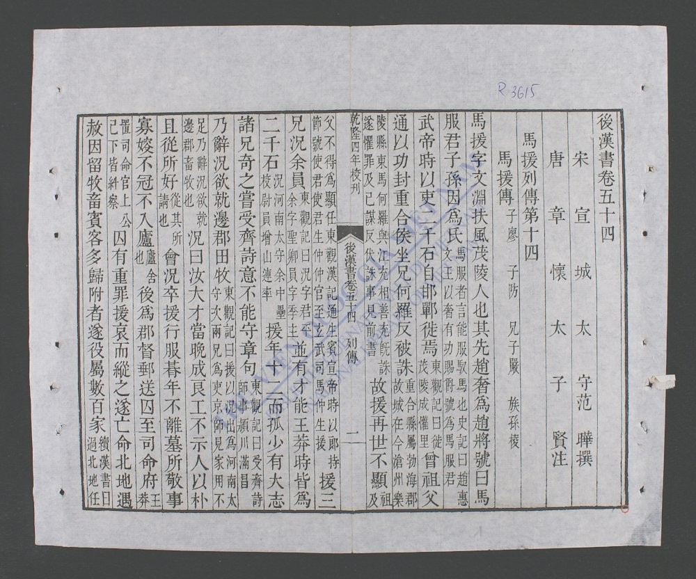 钦定后汉书(q.-)-