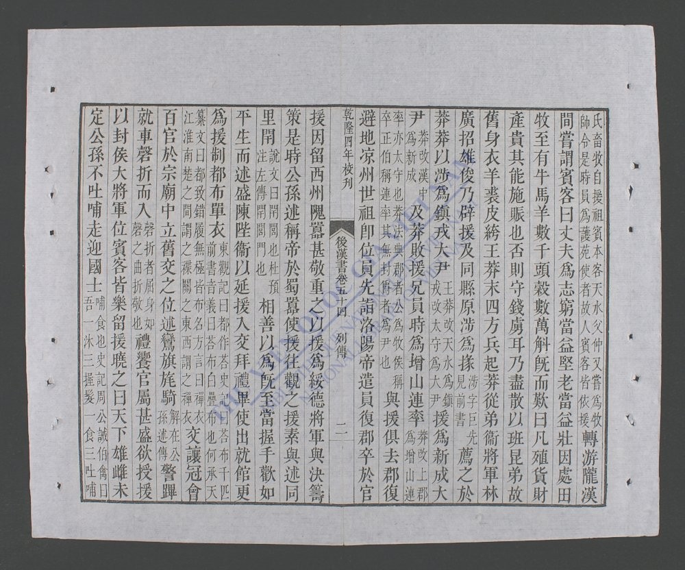 钦定后汉书(q.-)-