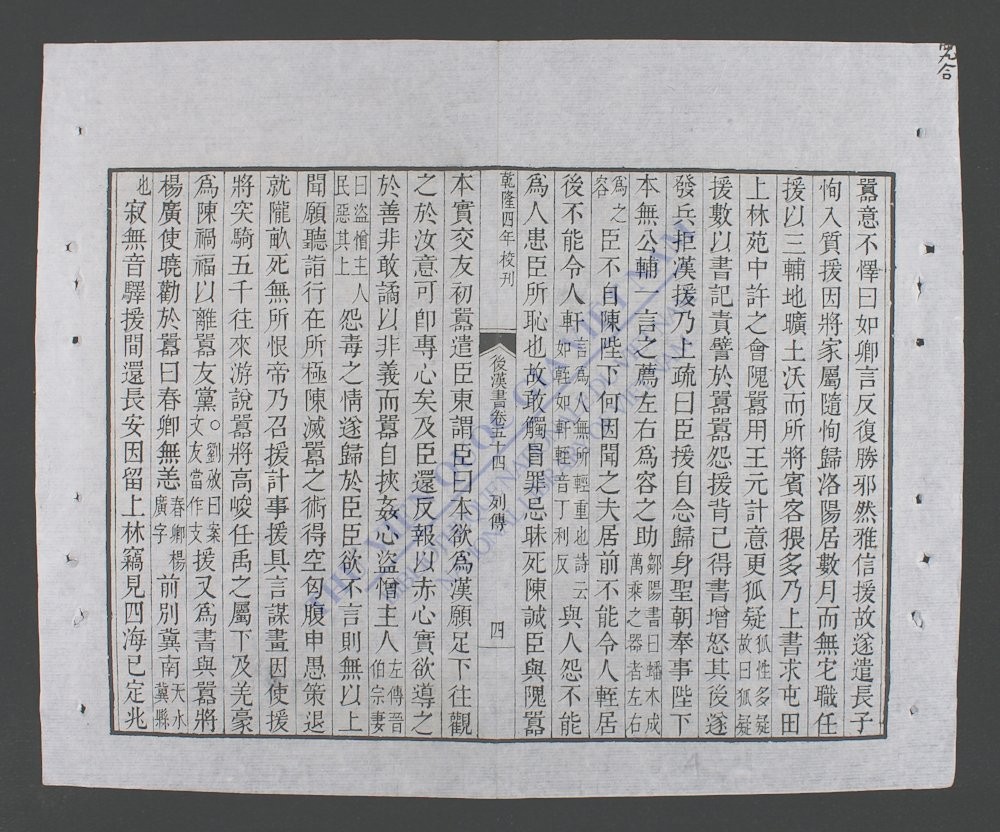 钦定后汉书(q.-)-