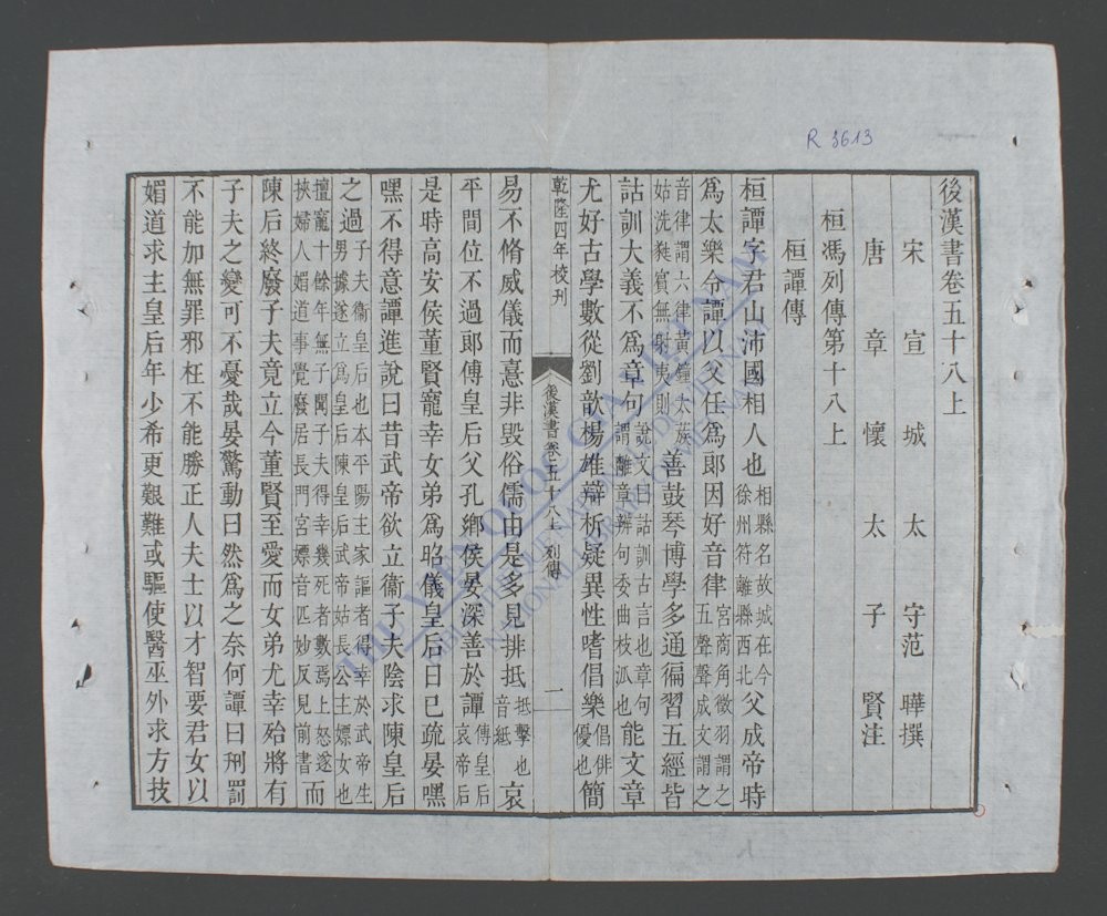 钦定后汉书(q.-)-
