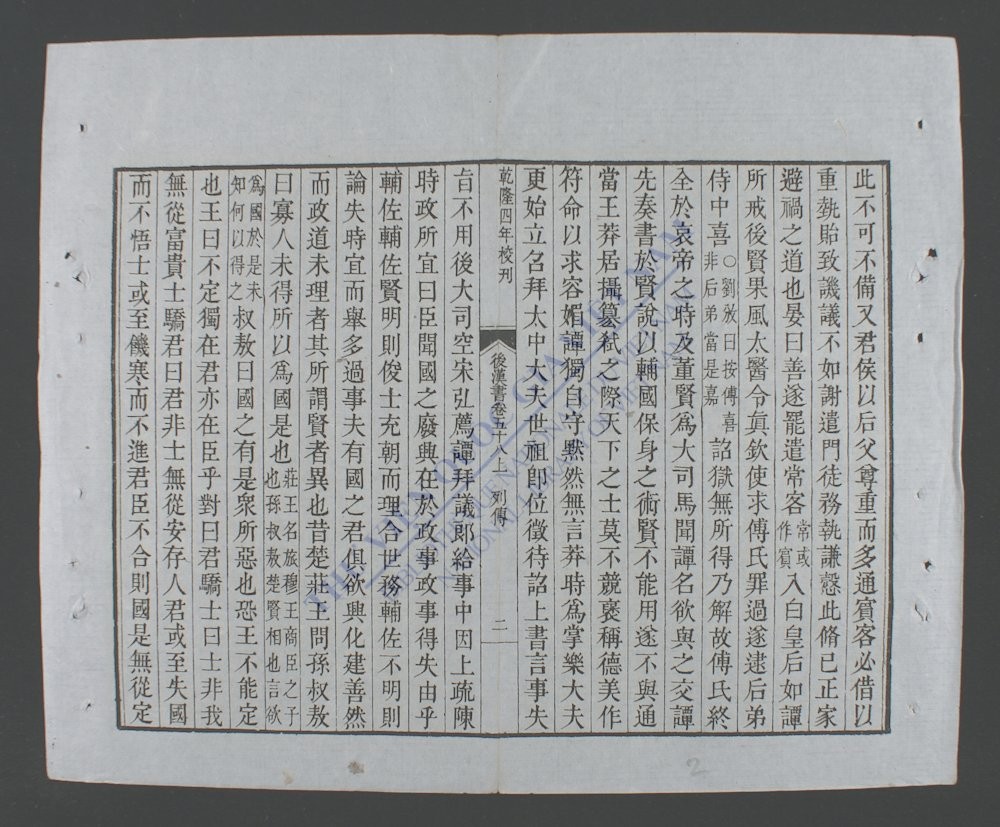 钦定后汉书(q.-)-