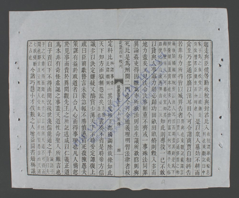钦定后汉书(q.-)-